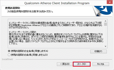 次へ - 使用許諾契約