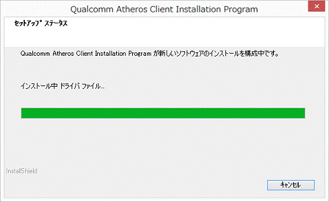 インストール中