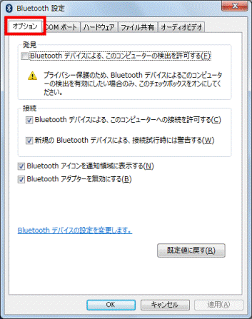 富士通q A Windows 7 Bluetoothを使用してパソコンどうしを接続する方法を教えてください Fmvサポート 富士通パソコン