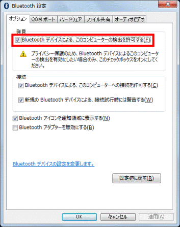 Bluetooth デバイスによる、このコンピューターの検出を許可するをクリック