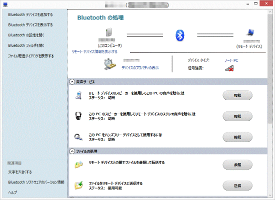 Bluetoothデバイスコントロール