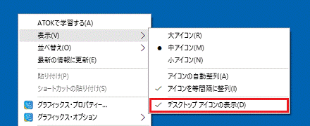 「デスクトップアイコンの表示」をクリック