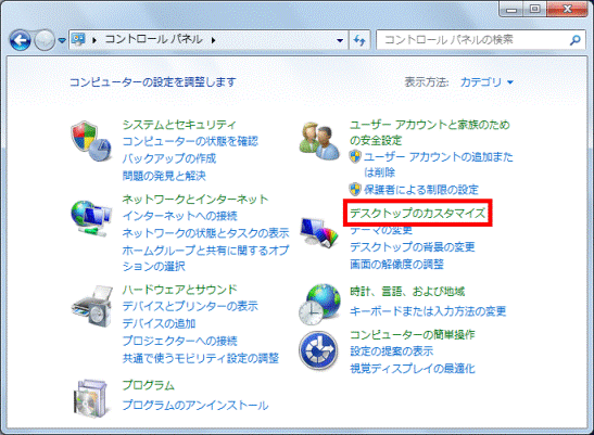 富士通q A Windows 7 アイコンのサイズや アイコンの文字の大きさを変更する方法を教えてください Fmvサポート 富士通パソコン