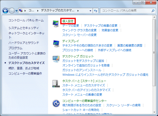 富士通q A Windows 7 アイコンのサイズや アイコンの文字の大きさを変更する方法を教えてください Fmvサポート 富士通パソコン