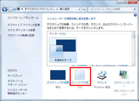 富士通q A Windows 7 アイコンのサイズや アイコンの文字の大きさを変更する方法を教えてください Fmvサポート 富士通パソコン