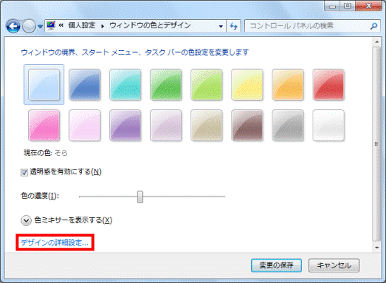 ウィンドウの色とデザイン