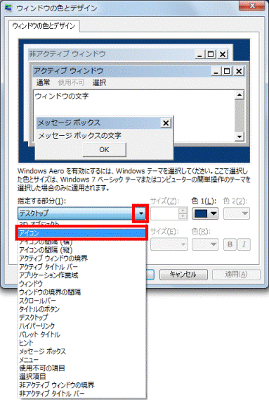 富士通q A Windows 7 アイコンのサイズや アイコンの文字の大きさを変更する方法を教えてください Fmvサポート 富士通パソコン