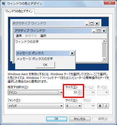 富士通q A Windows 7 アイコンのサイズや アイコンの文字の大きさを変更する方法を教えてください Fmvサポート 富士通パソコン