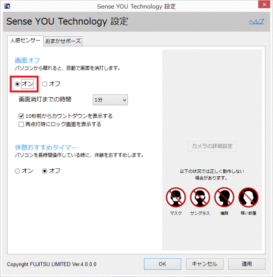 FMV Q&A - [Sense YOU Technology] 初期設定をする方法を教えて