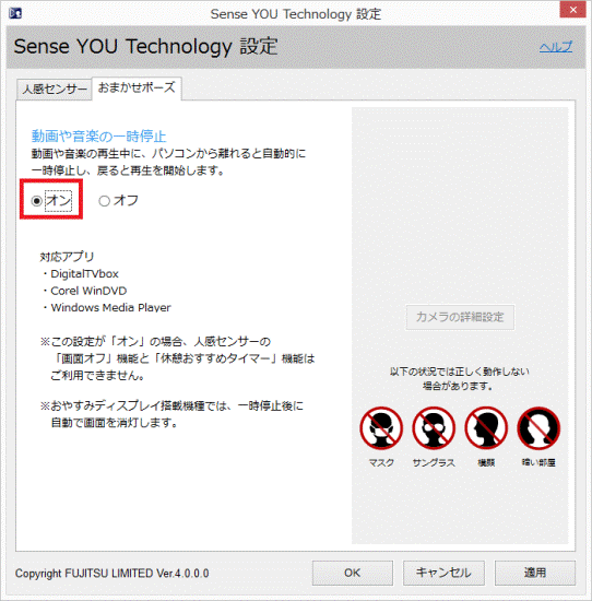 FMV Q&A - [Sense YOU Technology] 初期設定をする方法を教えて