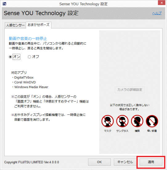 FMV Q&A - [Sense YOU Technology] 初期設定をする方法を教えて