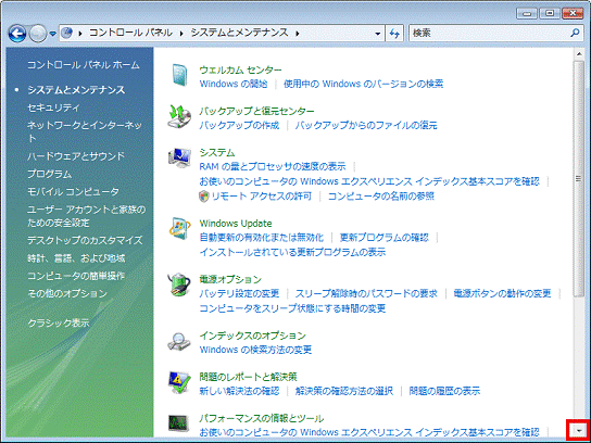 画面右下の「▼」ボタンをクリック