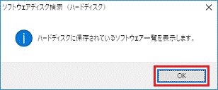 「OK」ボタンをクリック