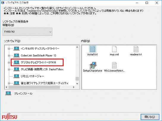 「デジタルテレビドライバーDT410」をクリック