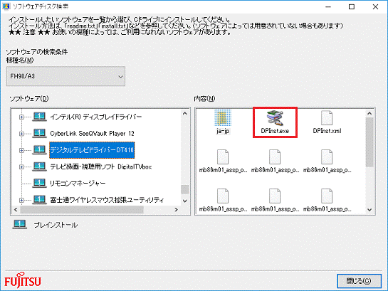 「DPInst.exe」アイコンをダブルクリック
