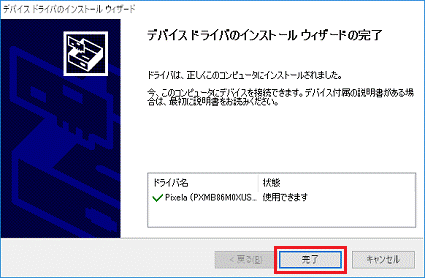 「完了」ボタンをクリック