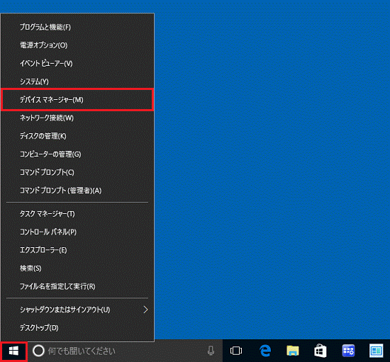 表示されるメニューから「デバイスマネージャー」をクリック