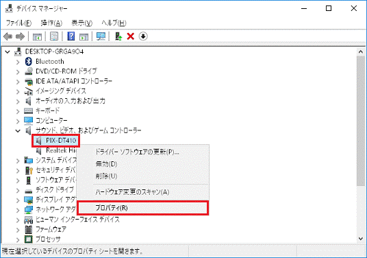 表示されるメニューから「プロパティ」をクリック