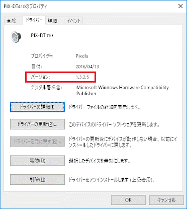 「バージョン」の右側に「1.3.2.5」と表示されます
