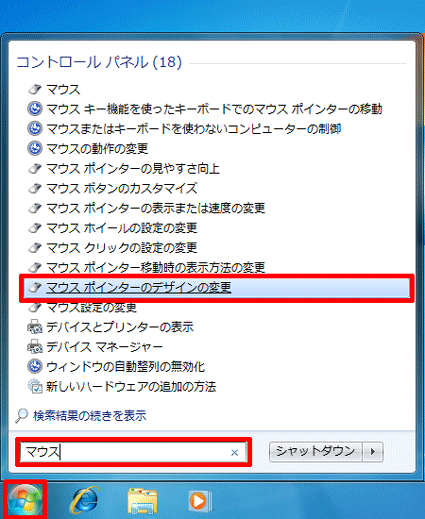 「マウス」と入力し、「マウスポインターのデザインの変更」をクリック