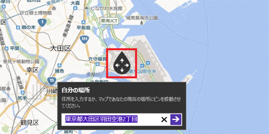 場所を移動する