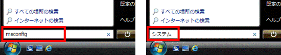 msconfigまたはシステムと入力