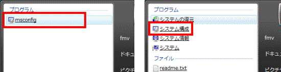 msconfigまたはシステム構成をクリック