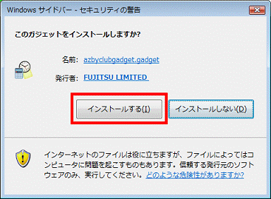 インストールする