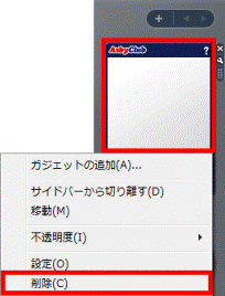 AzbyClubガジェットの削除