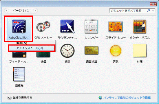 「アンインストール」をクリック