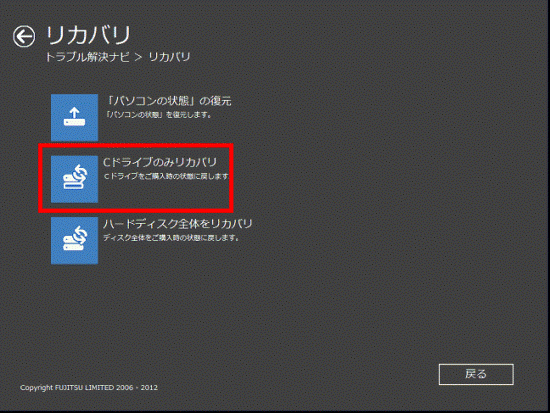 富士通q A 購入時の状態に戻す方法を教えてください 12年10月発表モデル 13年6月発表モデル Fmvサポート 富士通 パソコン