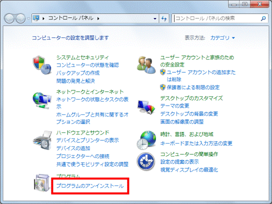 「プログラムのアンインストール」をクリック