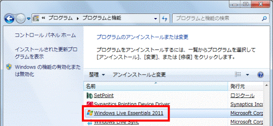 Windows Liveのプログラム名を確認