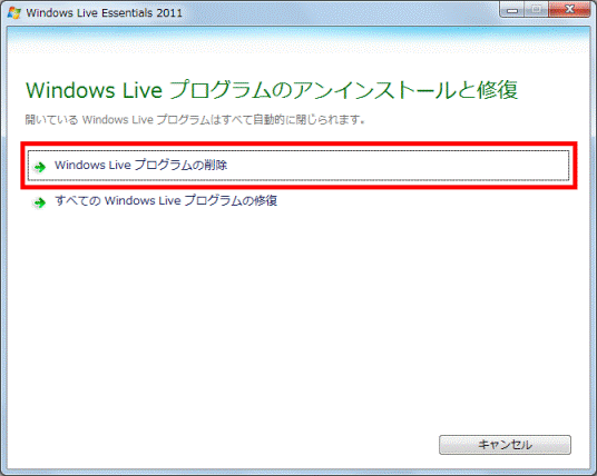 「Windows Liveプログラムの削除」をクリック