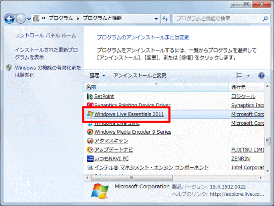 「Windows Live Essentials 2011」をクリック