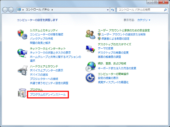 「プログラムのアンインストール」