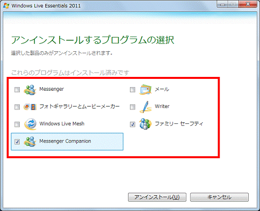 「アンインストールするプログラムの選択」