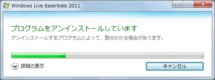 「プログラムをアンインストールしています」
