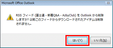 Outlook から削除しますか？