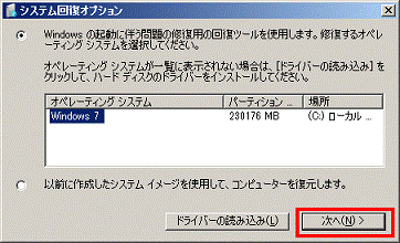 修復するオペレーティング システムを選択してください - Windows 7と表示されていることを確認