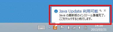 Java Update 利用可能
