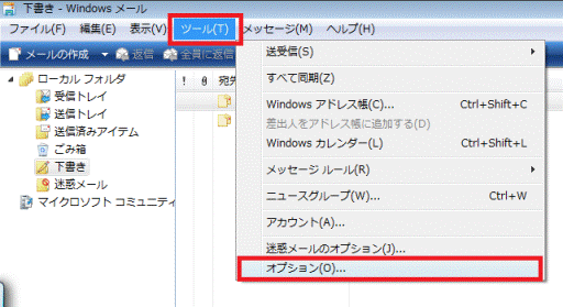 「ツール」メニュー→「オプション」の順にクリック