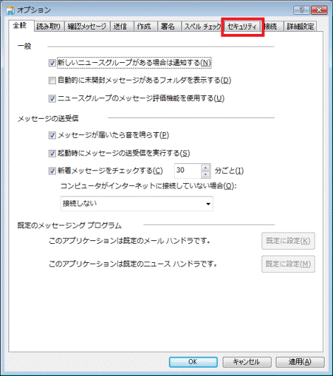 「セキュリティ」タブをクリック