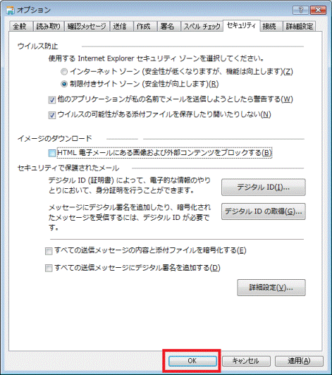 「OKボタン」をクリック
