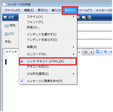 「書式」メニュー→「リッチテキスト（HTML）」の順にクリック