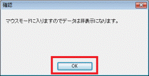 「OK」ボタンをクリック