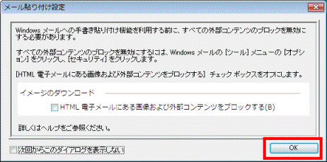メール貼り付けの設定