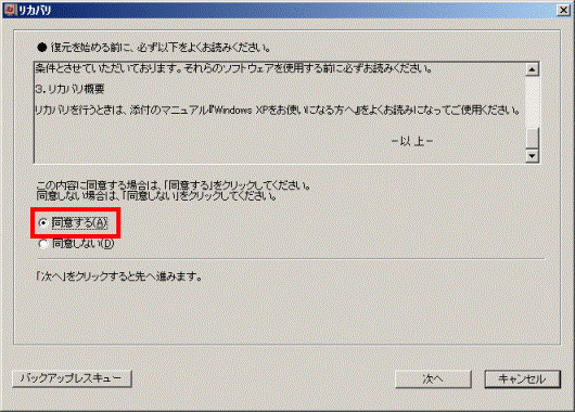 FMV Q&A - [Windows XP Professionalダウングレードモデル] Cドライブ