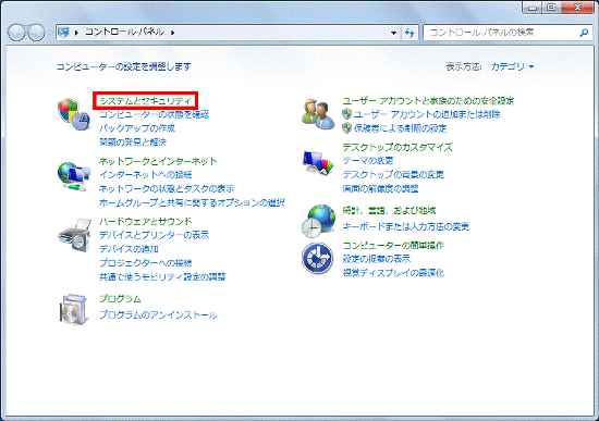 システムとセキュリティをクリック