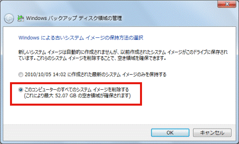 このコンピューターのすべてのシステムイメージを削除する